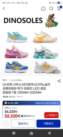 미취학 아이들 로망!! 다이노솔즈 LED 공룡운동화 7종 균일가 32,220원 무배