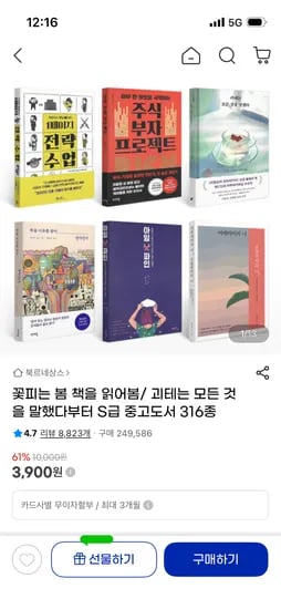 중고도서 단행본 316종 3,900원~