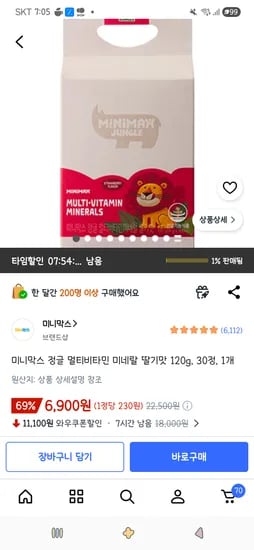 미니막스 정글 멀티비타민 미네랄 딸기맛 120g, 30정, 1개 6,900원
