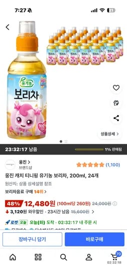 웅진 캐치 티니핑 보리차 200ml 24개 12480원