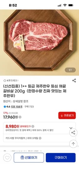 1++ 등급 제주한우 채끝 200g 18960원 무배