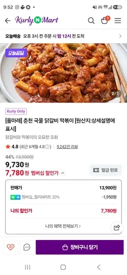 올마레 춘천 국물 닭갈비 떡볶이 7780원
