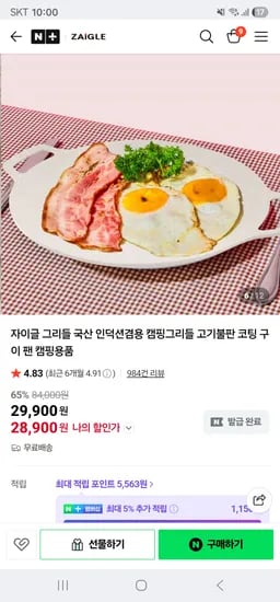 자이글 파스텔그리들 36cm 28,900 무배