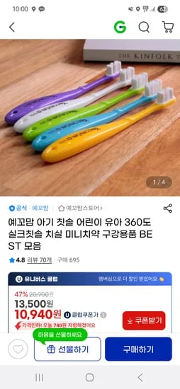 예꼬맘 실크칫솔 5개 12,150원