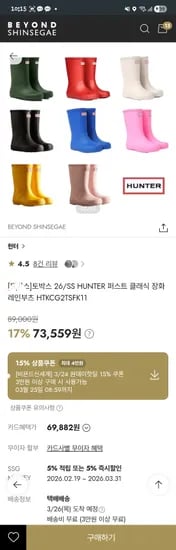 헌터키즈 26신상 클래식 레인부츠 62,526원 (색상 많음)
