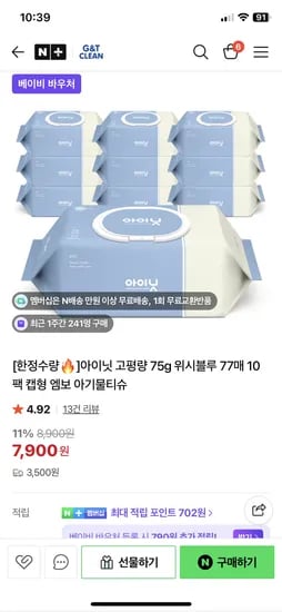 지앤티클린 아이닛 고평량 75g 위시블루 물티슈 77매 10팩+10팩 캡형 15,800원