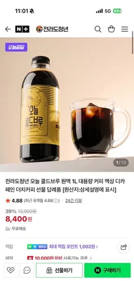 전라도청년 오늘 콜드브루 원액 6종 대용량 1L 8,400원