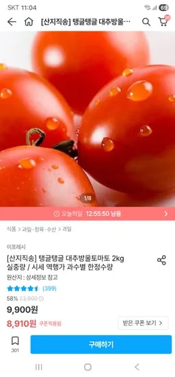 대추방울토마토 2kg 실중량 8,910원 무배