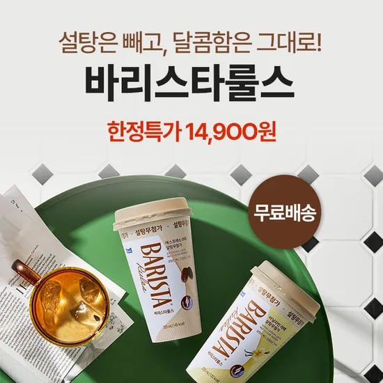 무설탕바리스타룰스 325미리 10개 11920원 페이코결제시