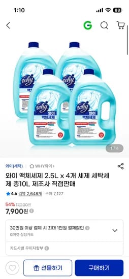 와이 액체세제 2.5L x 4개 7,900원
