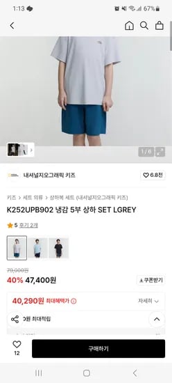 내셔널지오그래픽 키즈 냉감 5부 상의 하의 세트 40290원 무배