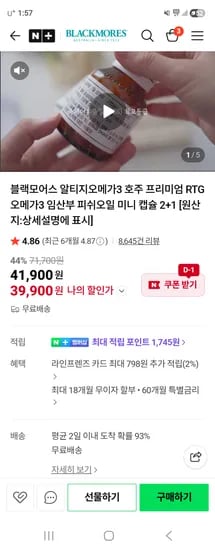 알티지오메가3, 4병 39,900원