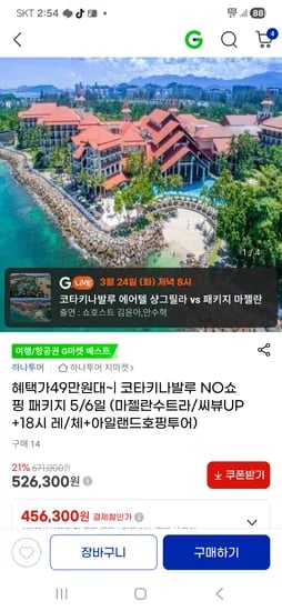 코타키나발루 No쇼핑 완벽 패키지 448,460원