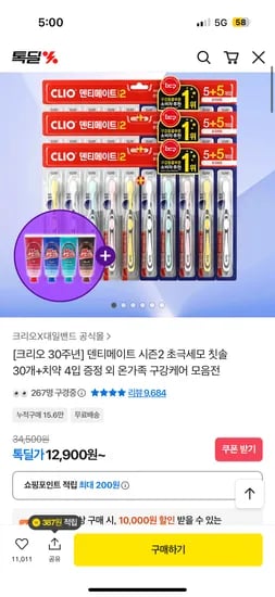 덴티메이트 시즌2 초극세모 칫솔 30개 치약 4개