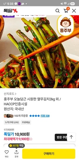 홍주부 오늘담근 시원한 열무김치2kg 10,900원(무배)