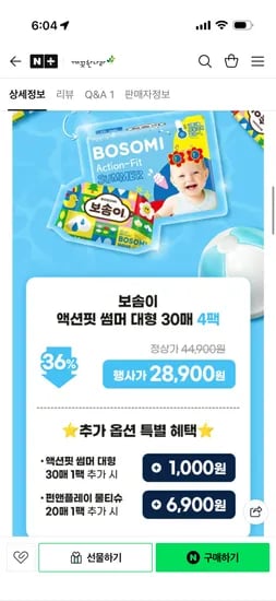 보솜이 액션핏 여름용 기저귀 5팩