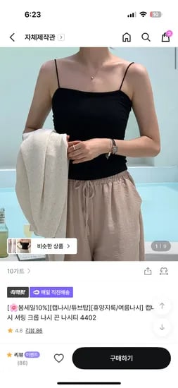 브라캡 나시 15,810원 (이거 구매이후로 주구장창입어요..착샷 펑예)