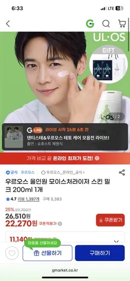 우르오스 올인원 모이스처라이저 스킨 밀크 200ml 1개 22,270원