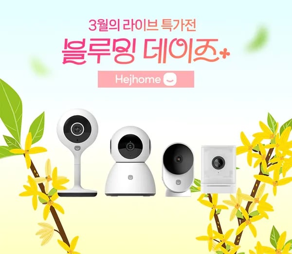헤이홈 홈카메라 네이버 쇼핑라이브 8시 ! 35,480원~