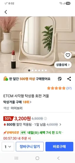 사각형 탁상용 회전거울 3,200원