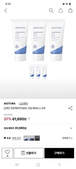 에스트라 아토베리어 365크림 3개세트 61,690원