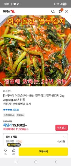 여수돌산 30년 전통 열무김치 2kg  11,500원