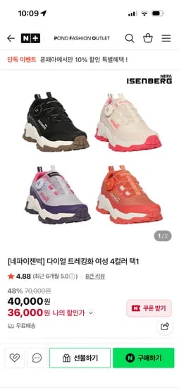 폰드패션아울렛 네파이젠벅 다이얼 트레킹화 여성 32,850원