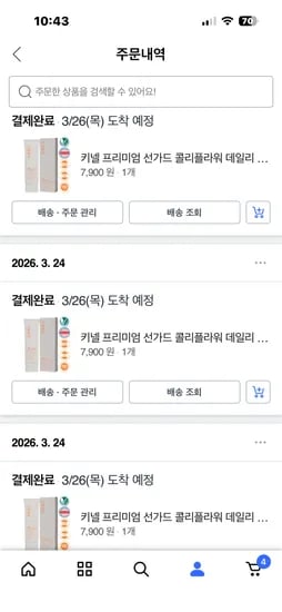 키넬선가드 7900원 핫딜!(6000원할인쿠폰이 3번까지 가능)