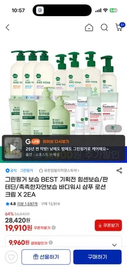 그린핑거 보습 BEST 기획전 힘센보습 인텐시브 크림 X 2EA, 17,910원