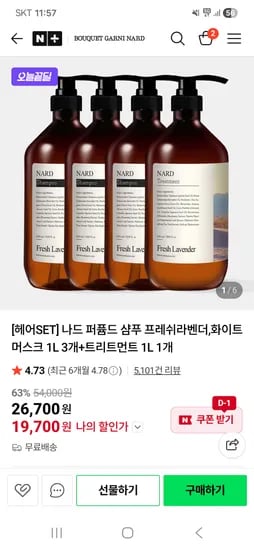나드 퍼퓸드 샴푸 3개+트리트먼트 1L 1개 19,700원 (총 4개)