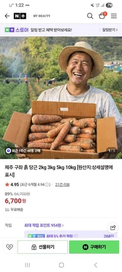 마이뷰티 구좌당근 상 3키로 7,700원 무배