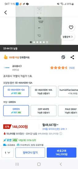 조지루시 가습기 1.8L 그린색 146,000원 핫딜