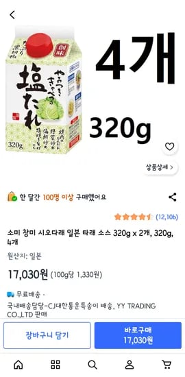 링크없음 시오다래 4개 17천원대 초핫딜