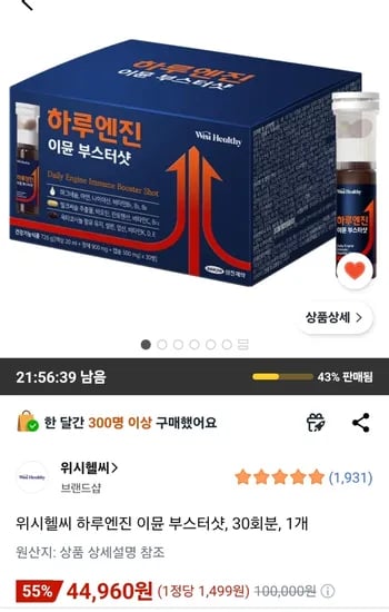 하루엔진 이뮨 부스터샷 30개입 44,960원