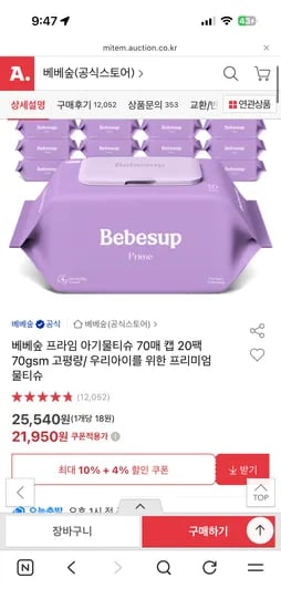 베베숲 프라임 아기물티슈 70매 캡 20팩 21,950원~ / 무배