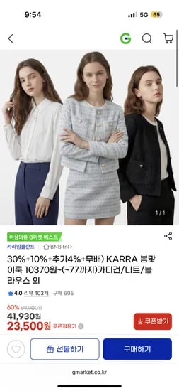 KARRA 봄맞이룩(~77까지) 가디건/니트/블라우스 외 10370원~