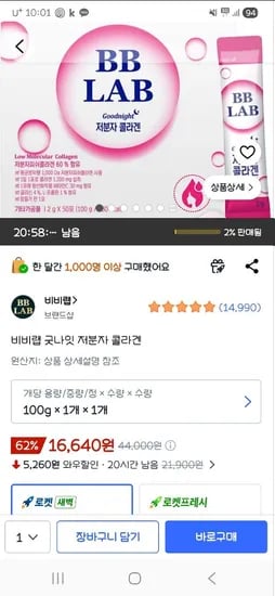 비비랩 콜라겐 50포 16,640원