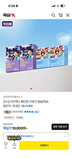 키즈맥스 칼슘PGA 2개 18,880원