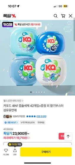 카포드 4IN1 캡슐세제 42개입+증정 외 향기부스터 섬유유연제 41,850원