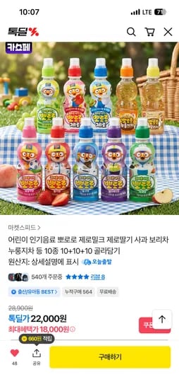 뽀로로 음료 10종 10+10+10 골라담기 (18,000원/무료)