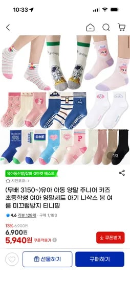 유아 아동 사계절 양말 5족 5590원~ 무료배송