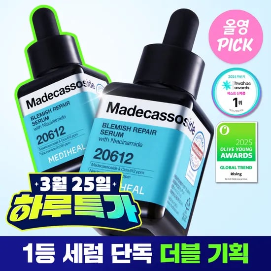 메디힐 마데카소사이드 흔적 리페어 세럼 40 1+1 20,400원