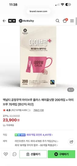 아이브루 헤이즐럿 200개+아이브루 70입 23900원