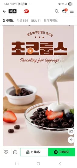 임박제품 초코룹스1키로7900원