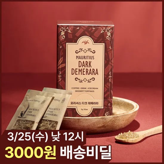 썬앤지 모리셔스슈가 비정제원당 3,000원 배송비딜