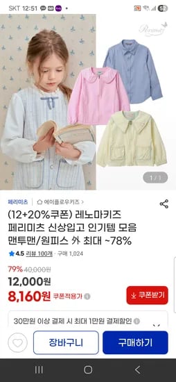 레노마키즈 페리미츠 신상입고 인기템 모음 8,160원 부터 무배