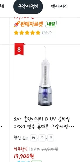 오아 휴대용 구강세정기 19900원