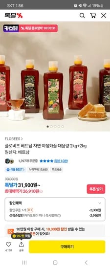천연 야생화꿀 2kg+2kg 26,910원