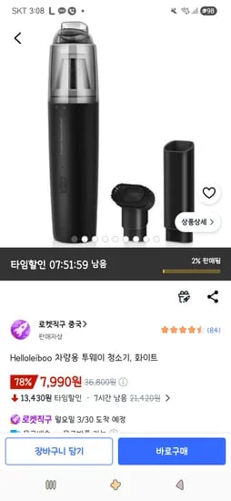 차량용 투웨이 청소기, 화이트 7,990원