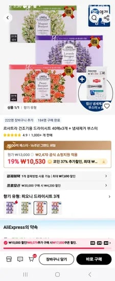 알리코인딜 르샤트라 건조기용 드라이시트 40매 ×3 +냄새제거 부스터 5개 6634원